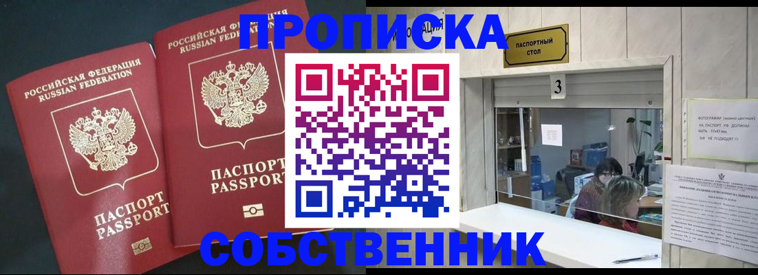 прописка в Лодейном Поле